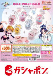 ガシャポン