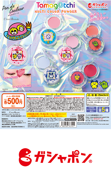 ガシャポン